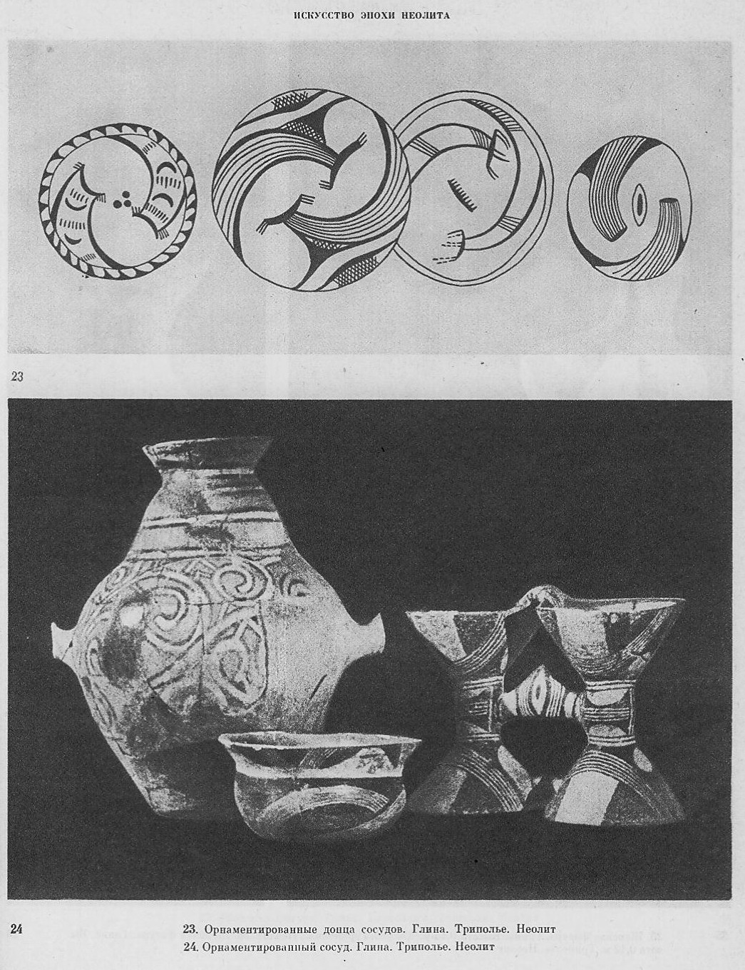 Неолитическая керамика