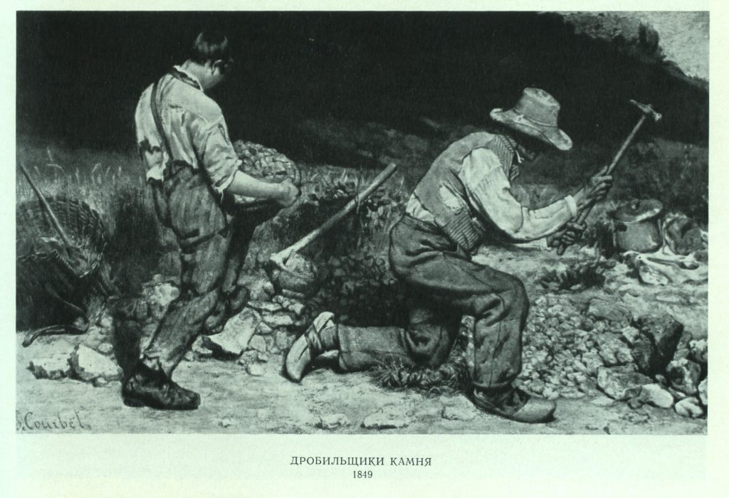Дробильщики камня 1849