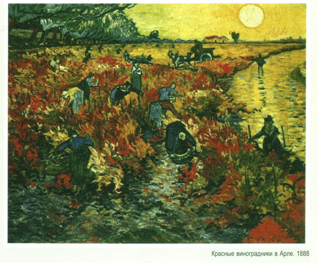 Красные виноградники в Арле 1888