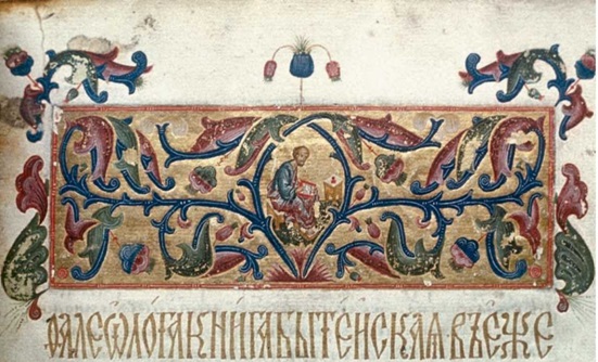 Заставка с изображением пророка Моисея. Из Геннадьевской Библии 1499 г. ГИМ, Син. 915